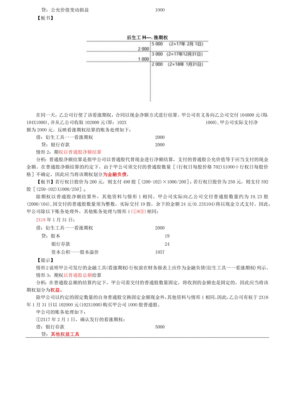 第75讲_金融负债和权益工具的区分（2）.docx_第3页