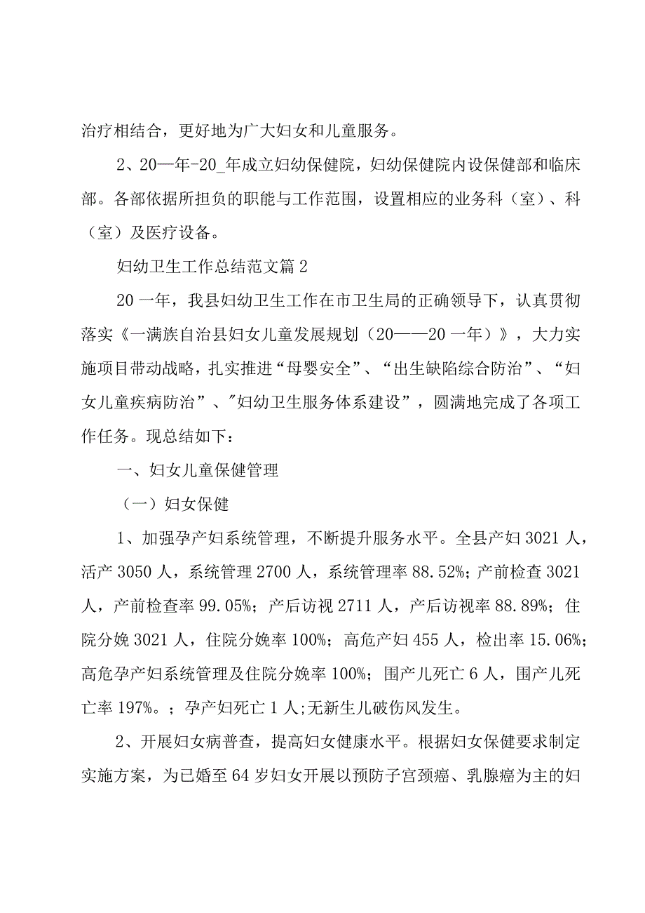 妇幼卫生工作总结范文（12篇）.docx_第3页