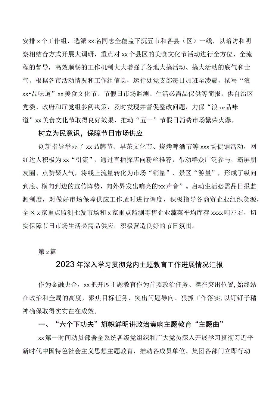 共20篇有关2023年第二阶段主题教育总结汇报.docx_第2页