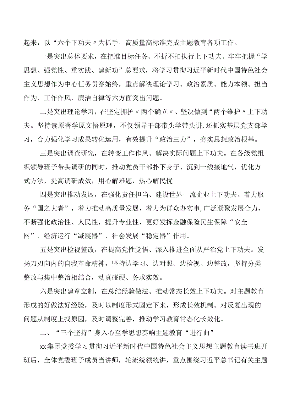 共20篇有关2023年第二阶段主题教育总结汇报.docx_第3页