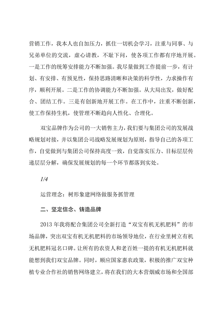 化肥企业在销售领域发言表态材料（8篇）.docx_第2页