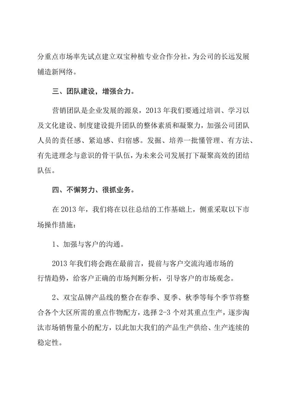 化肥企业在销售领域发言表态材料（8篇）.docx_第3页