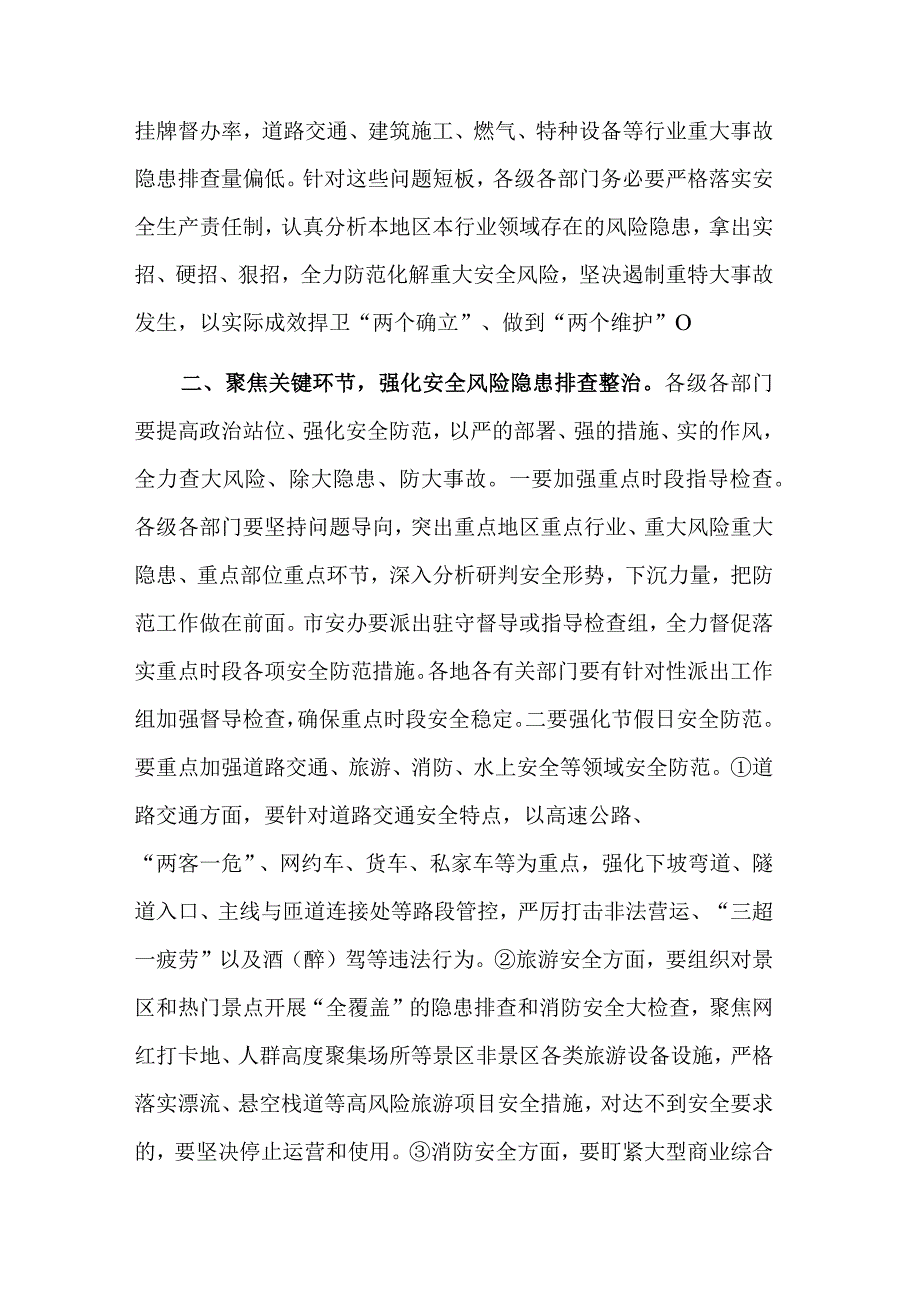 关于在第四季度安全生产部署会议上的讲话稿范文.docx_第2页