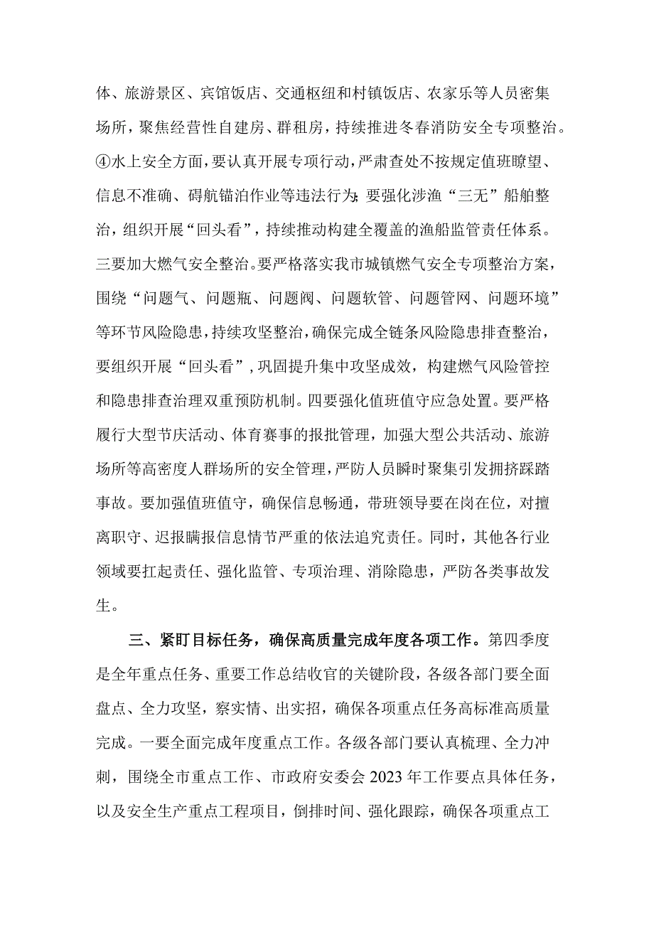 关于在第四季度安全生产部署会议上的讲话稿范文.docx_第3页