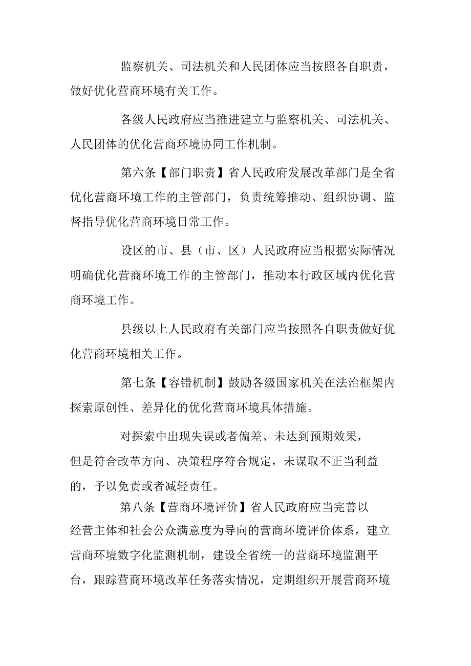 河北省优化营商环境条例（2023修订草案）.docx_第3页