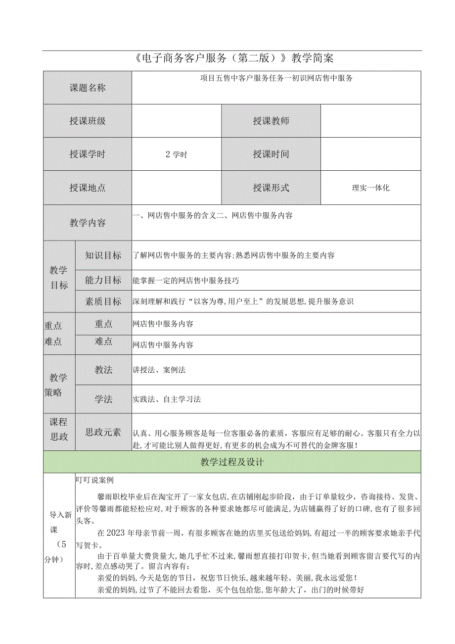 电子商务客户服务（周艳红第二版） 教案 05项目五 售中客户服务.docx_第1页