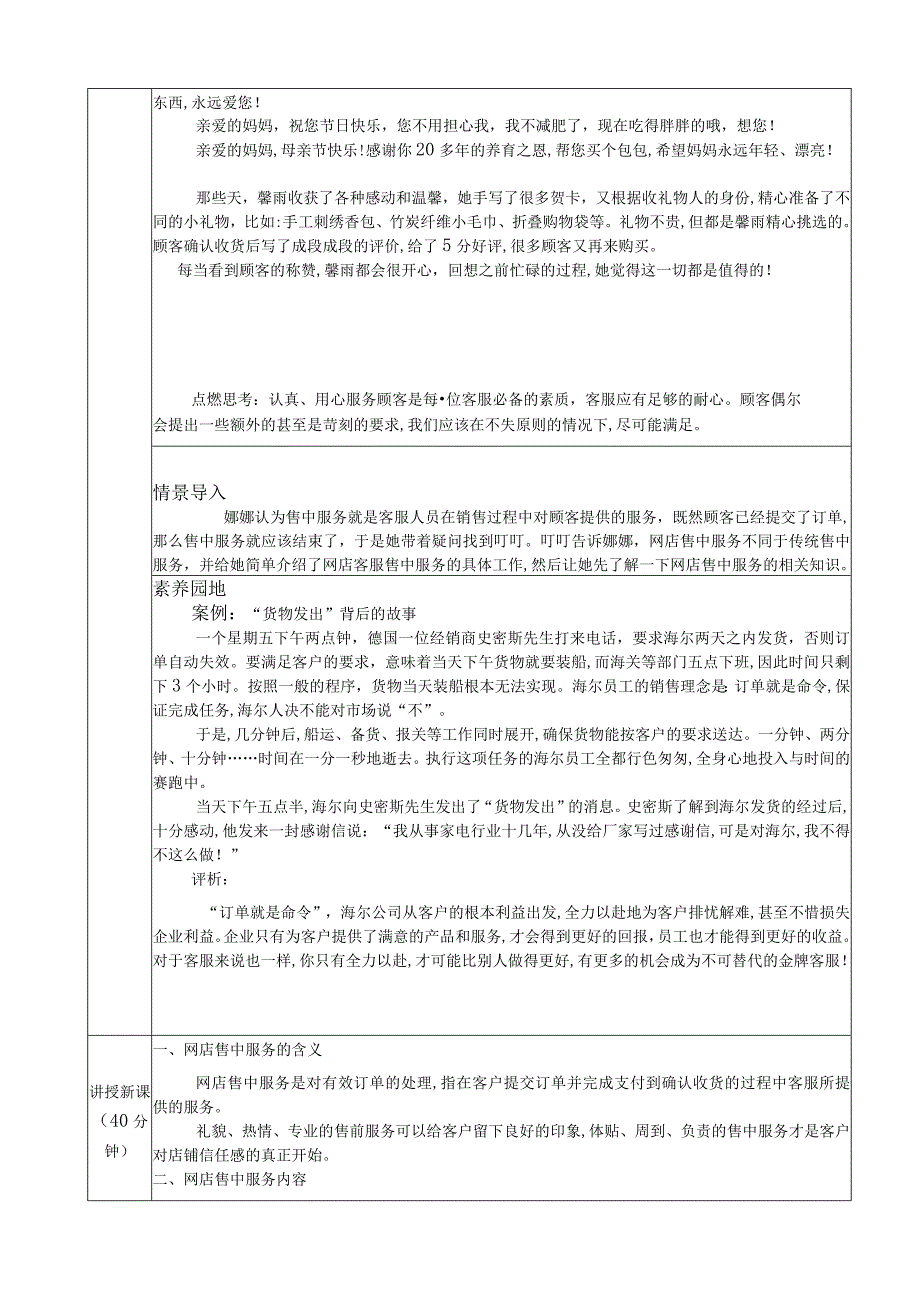 电子商务客户服务（周艳红第二版） 教案 05项目五 售中客户服务.docx_第2页