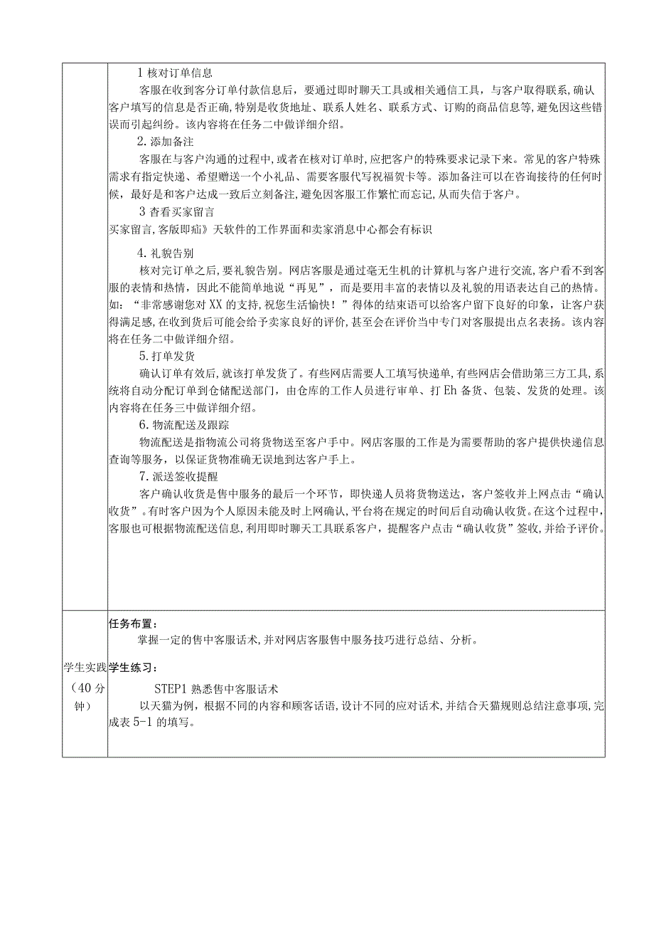 电子商务客户服务（周艳红第二版） 教案 05项目五 售中客户服务.docx_第3页