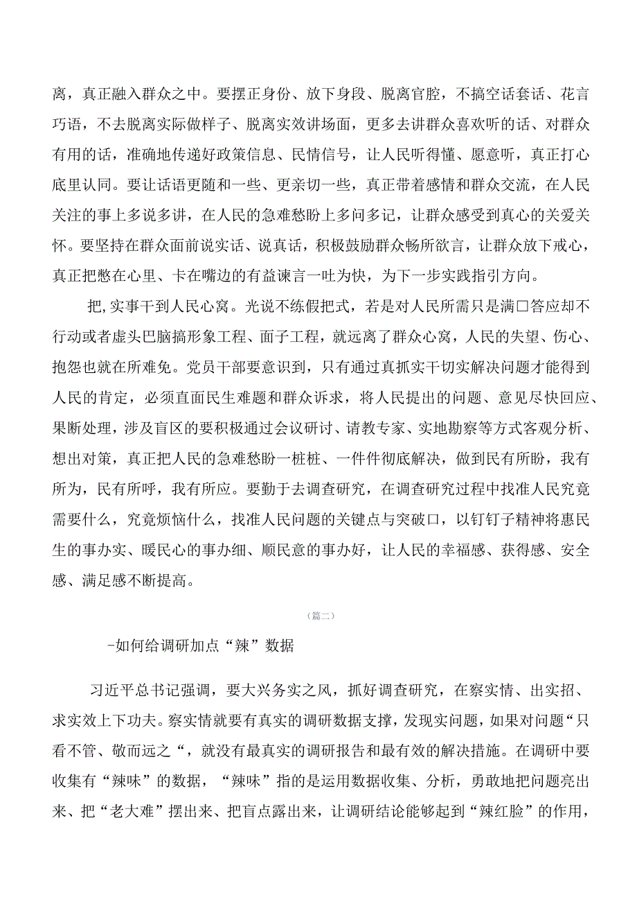 共二十篇2023年在集体学习第二阶段主题教育专题学习研讨交流发言提纲.docx_第2页