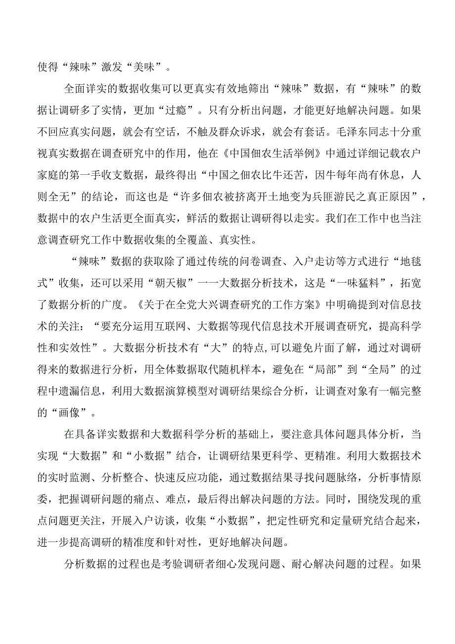 共二十篇2023年在集体学习第二阶段主题教育专题学习研讨交流发言提纲.docx_第3页