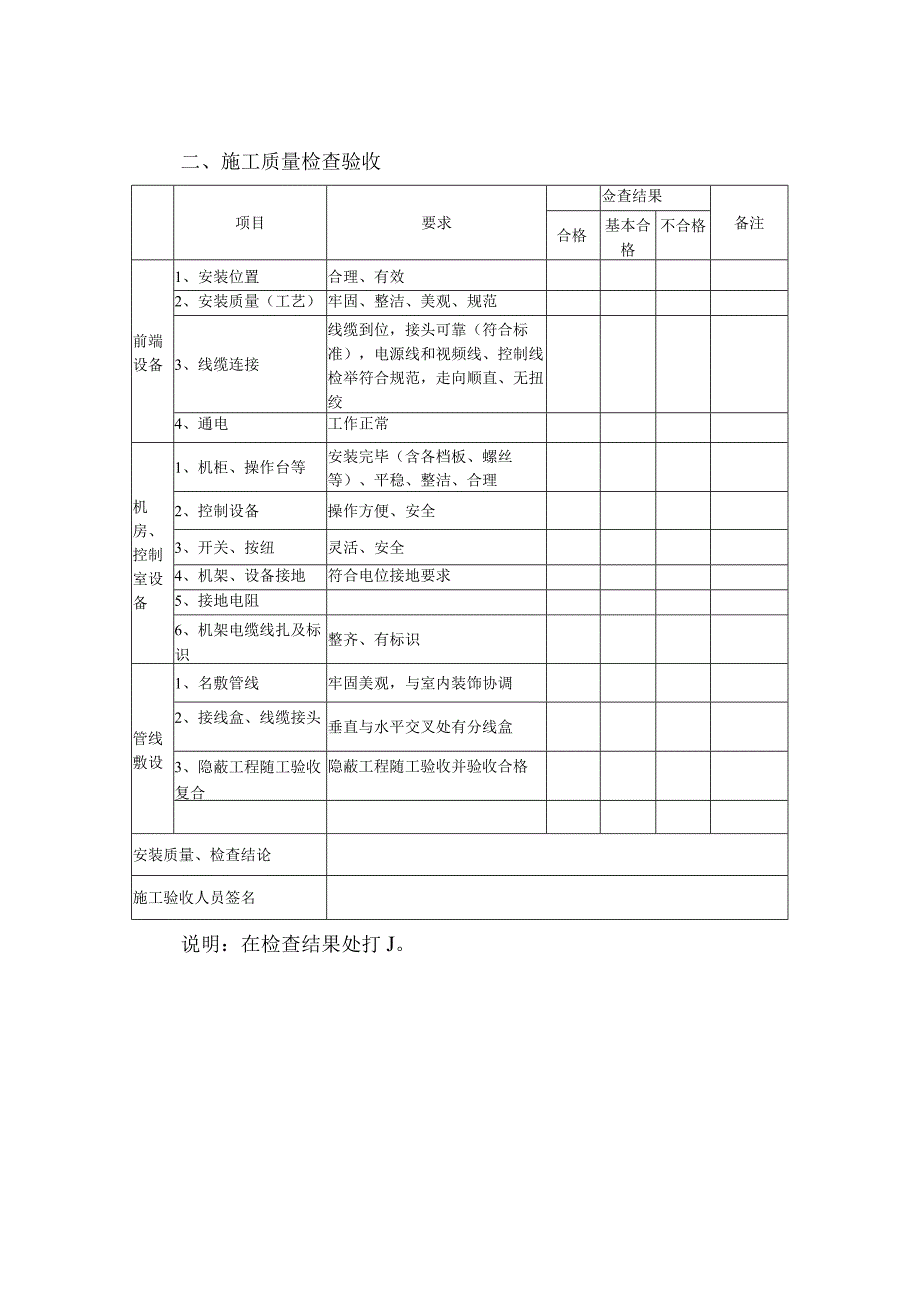 安防监控工程竣工验收报告_7.docx_第3页