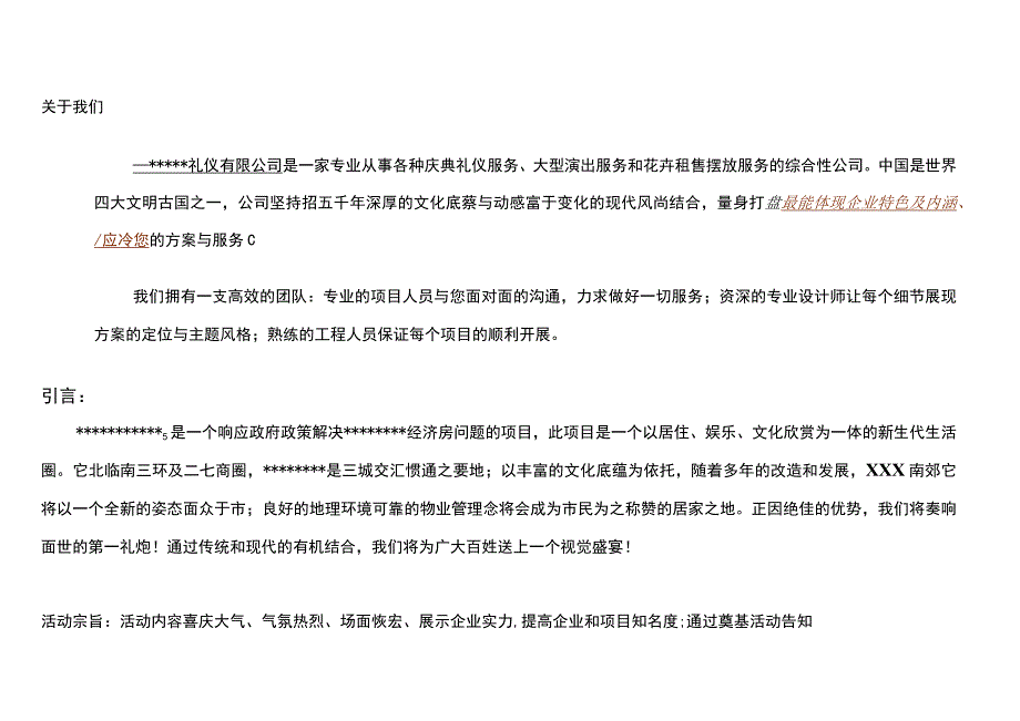 工程项目奠基暨开工庆典仪式整体策划方案.docx_第2页