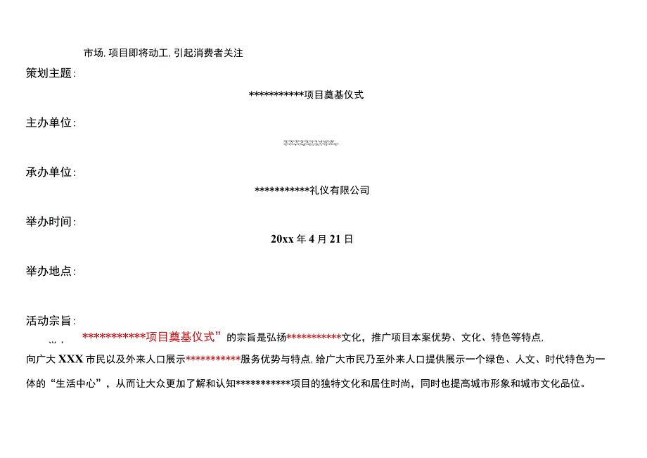 工程项目奠基暨开工庆典仪式整体策划方案.docx_第3页