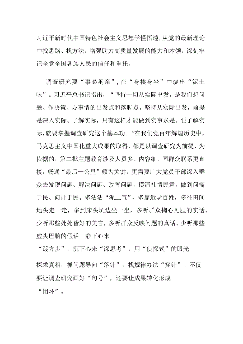 单位2023年第二批主题教育读书班上的研讨交流发言材料.docx_第2页