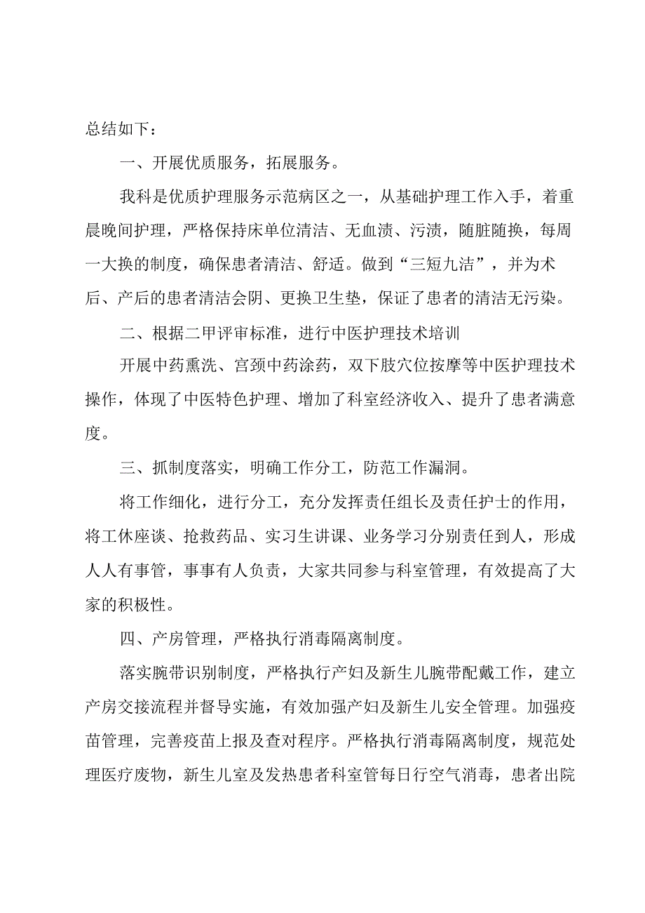 妇产科护士工作计划15篇.docx_第3页