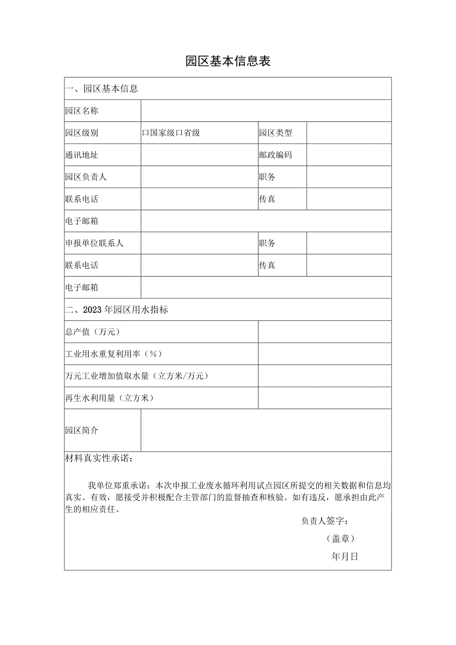 工业废水循环利用试点园区申报书.docx_第2页