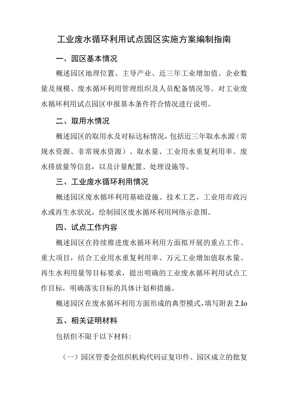 工业废水循环利用试点园区申报书.docx_第3页