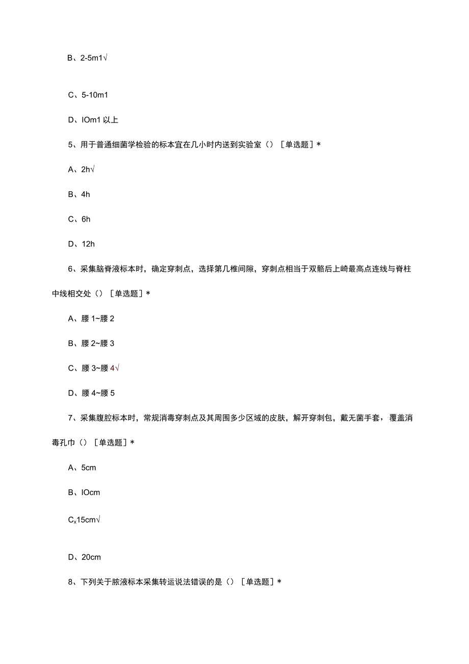 病原学标本采集、送检和转运规范考核试题及答案.docx_第2页