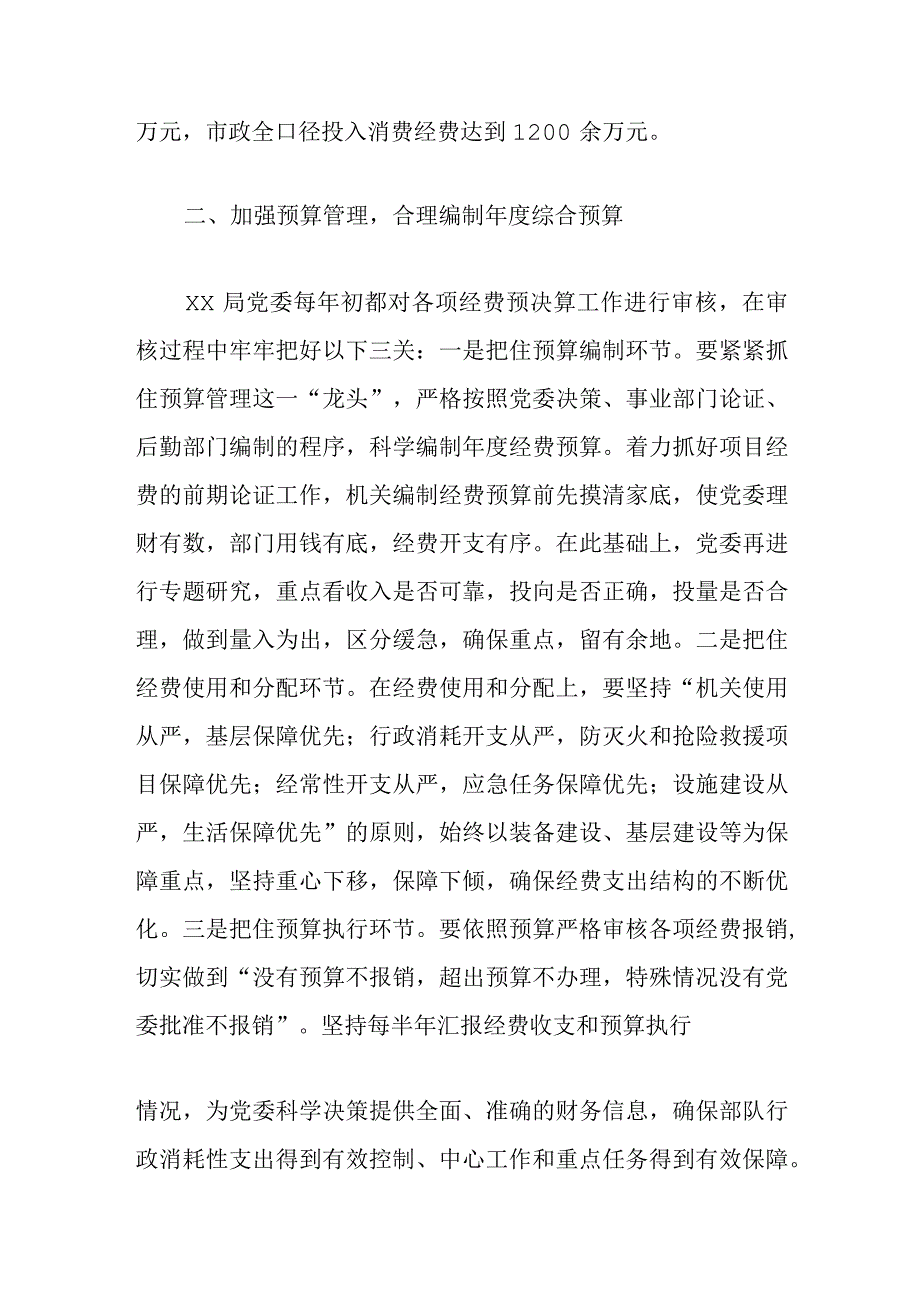 财务规范化建设工作总结.docx_第2页