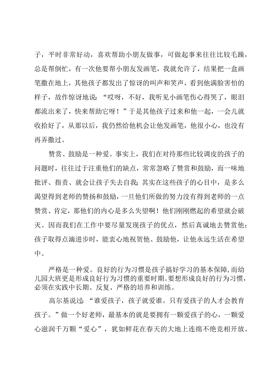 关于幼儿园师德师风心得体会范文（18篇）.docx_第3页