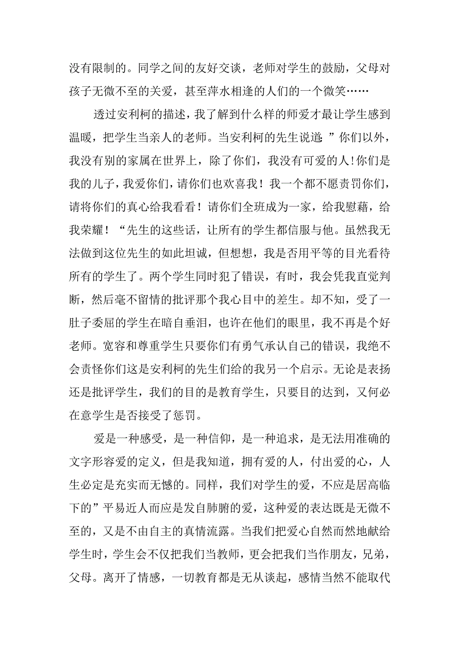 关于教师个人读书心得体会.docx_第2页