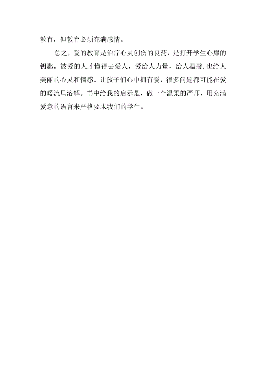 关于教师个人读书心得体会.docx_第3页