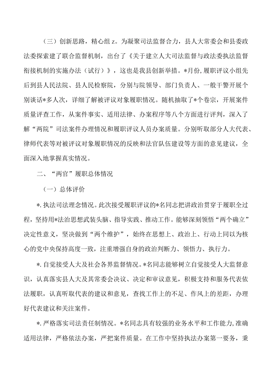 法官检察官履职评议总结.docx_第2页