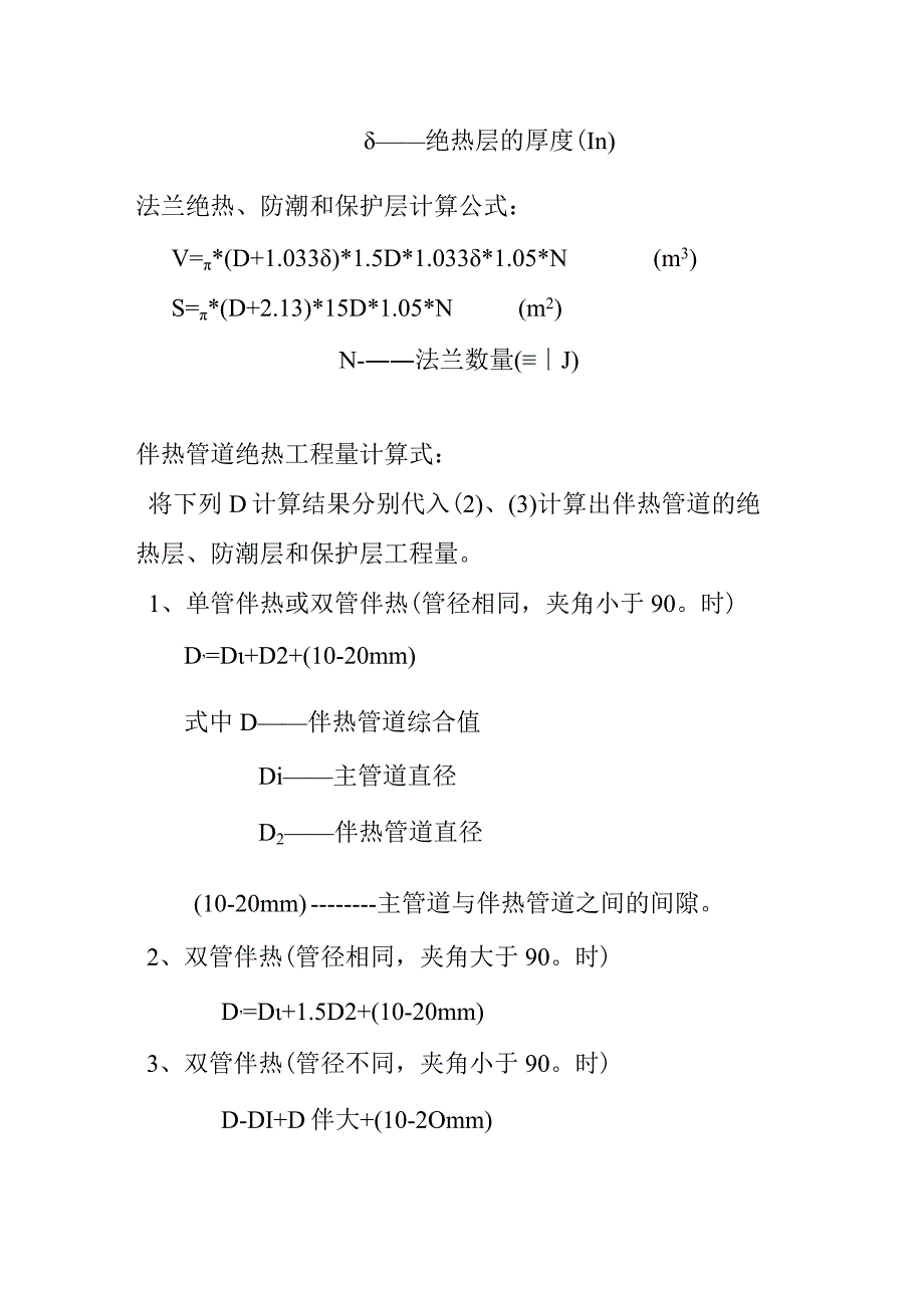 绝热面积的计算公式.docx_第2页