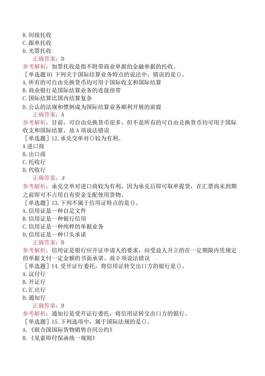 初级经济师-金融-基础练习题-第九章国际金融基础-第五节国际结算.docx_第3页