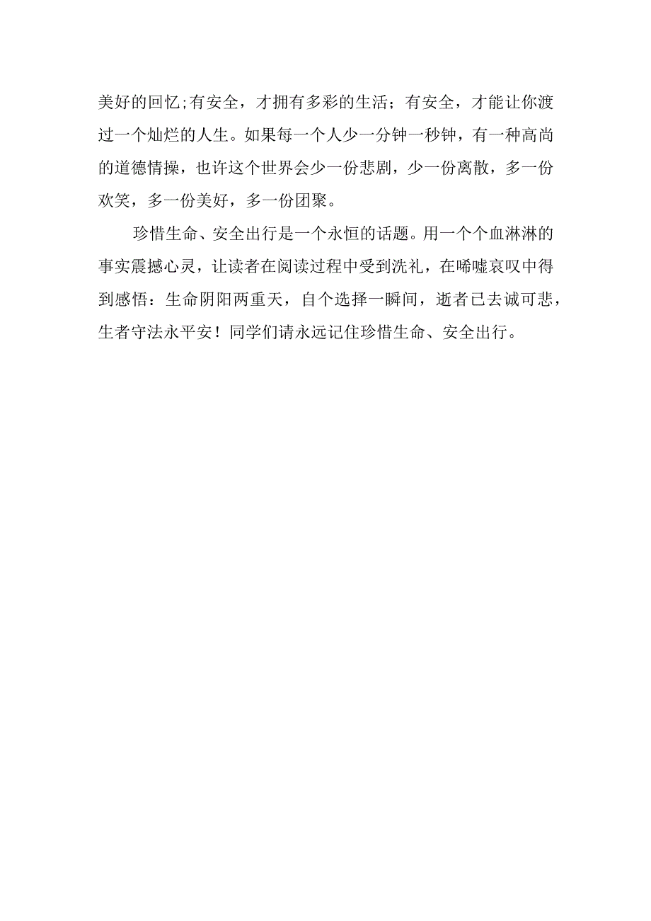 关于交通安全分钟的讲话稿.docx_第2页