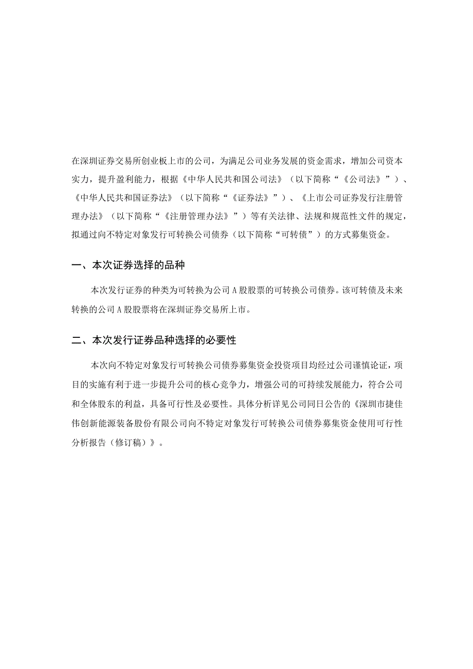 捷佳伟创：向不特定对象发行可转换公司债券方案论证分析报告（修订稿）.docx_第2页