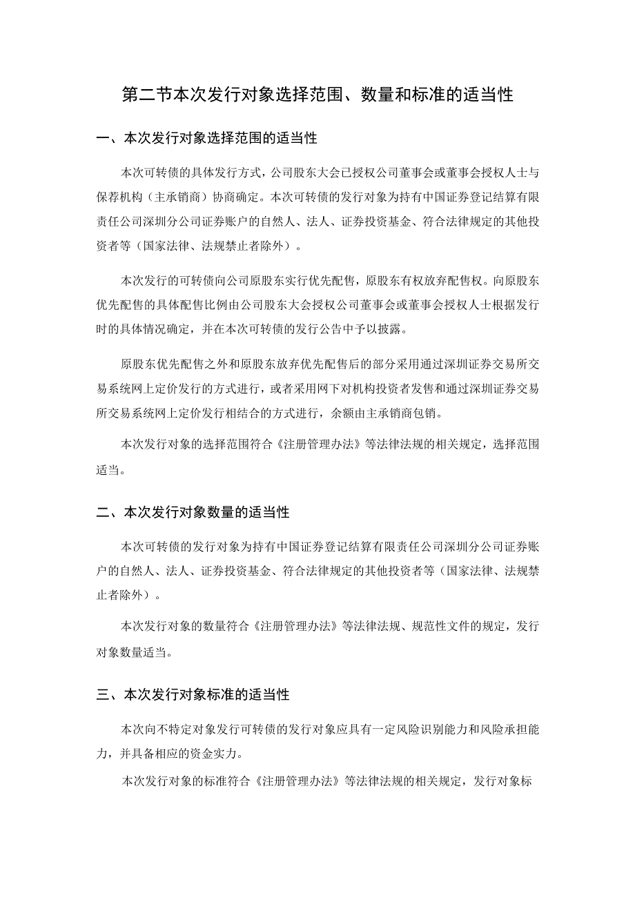 捷佳伟创：向不特定对象发行可转换公司债券方案论证分析报告（修订稿）.docx_第3页