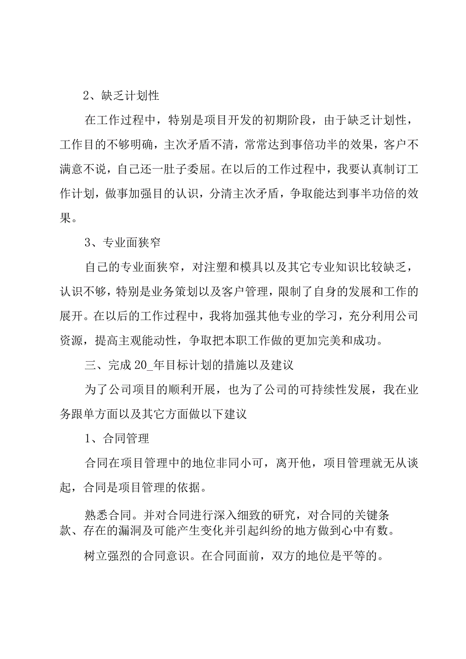 跟单员年终个人工作总结（21篇）.docx_第3页