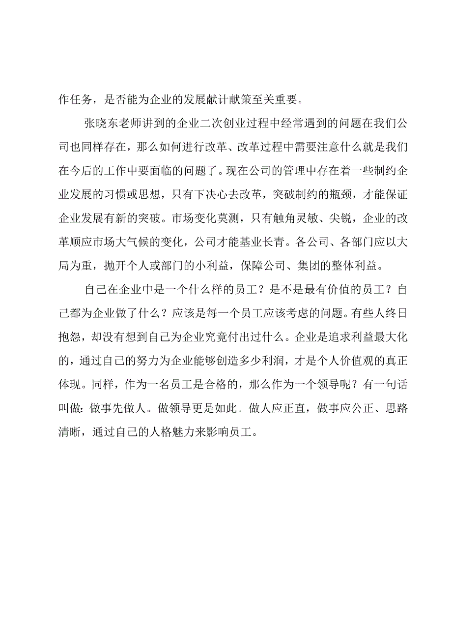 管理沟通培训心得范文（3篇）.docx_第2页