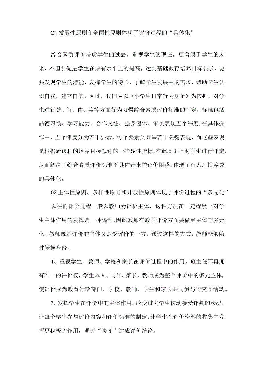 创新德育评价增强德育的实效性.docx_第2页