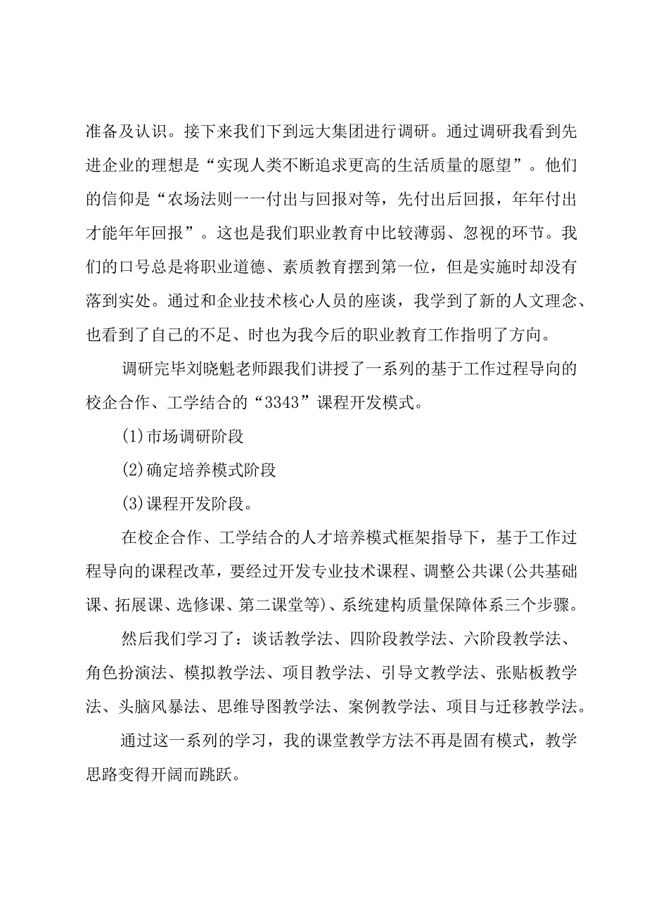 机电学习心得体会（5篇）.docx_第2页