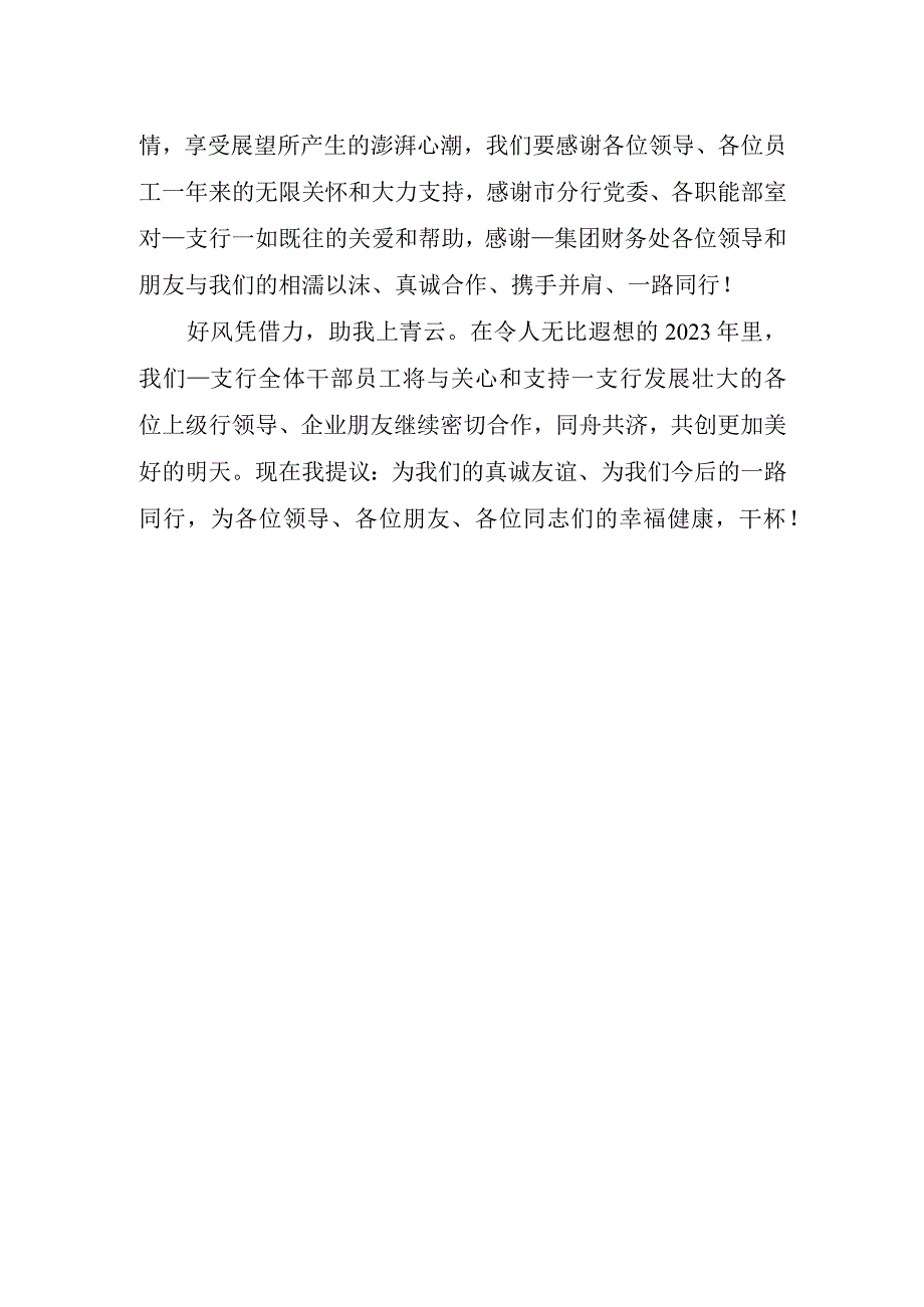 关于迎新晚会主持稿.docx_第2页