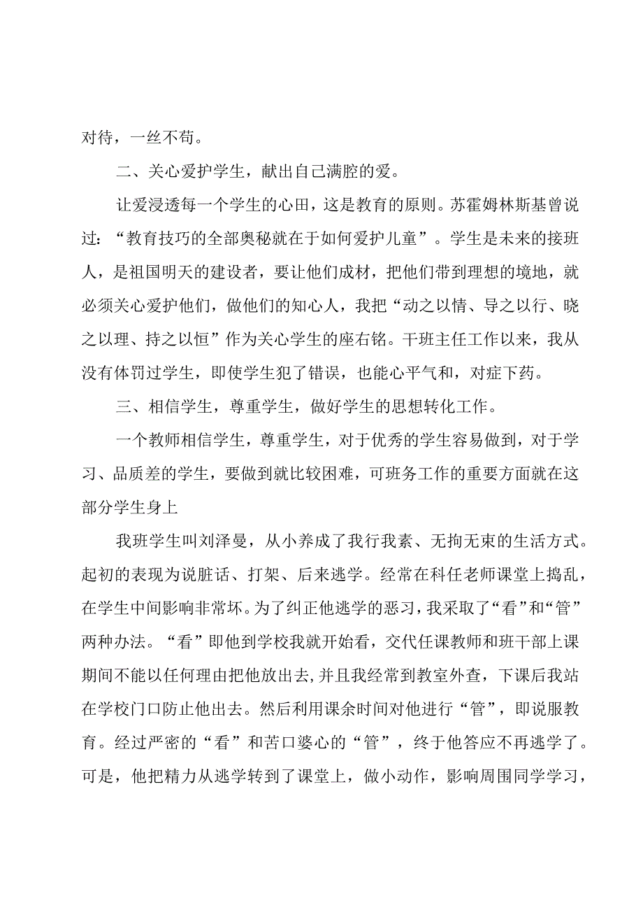 德育心得体会范文（20篇）.docx_第2页