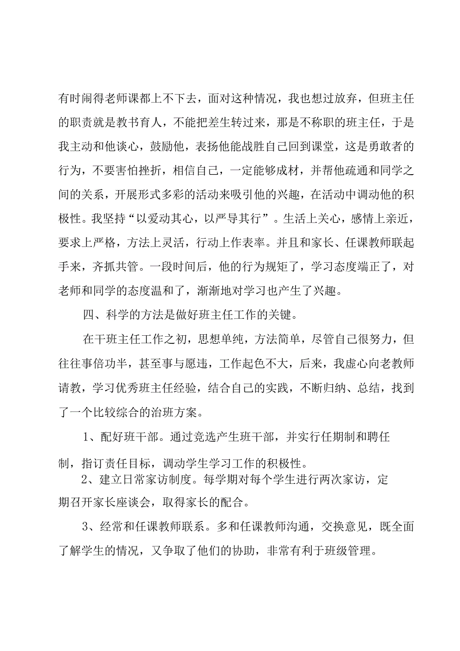 德育心得体会范文（20篇）.docx_第3页