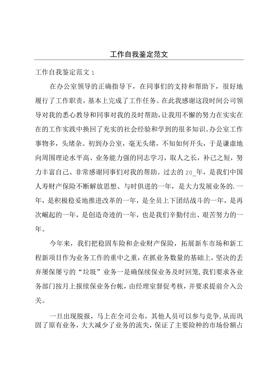 工作自我鉴定范文.docx_第1页