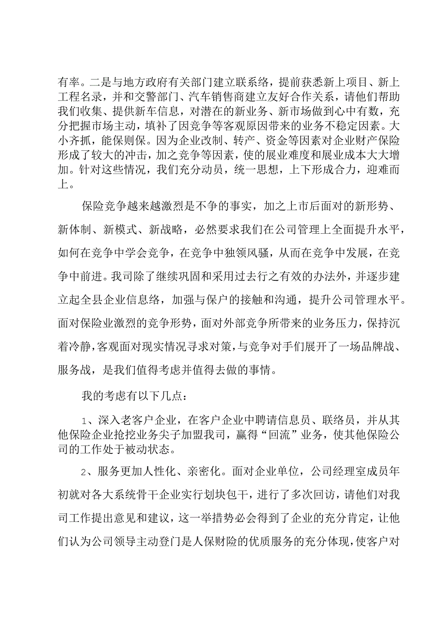 工作自我鉴定范文.docx_第2页