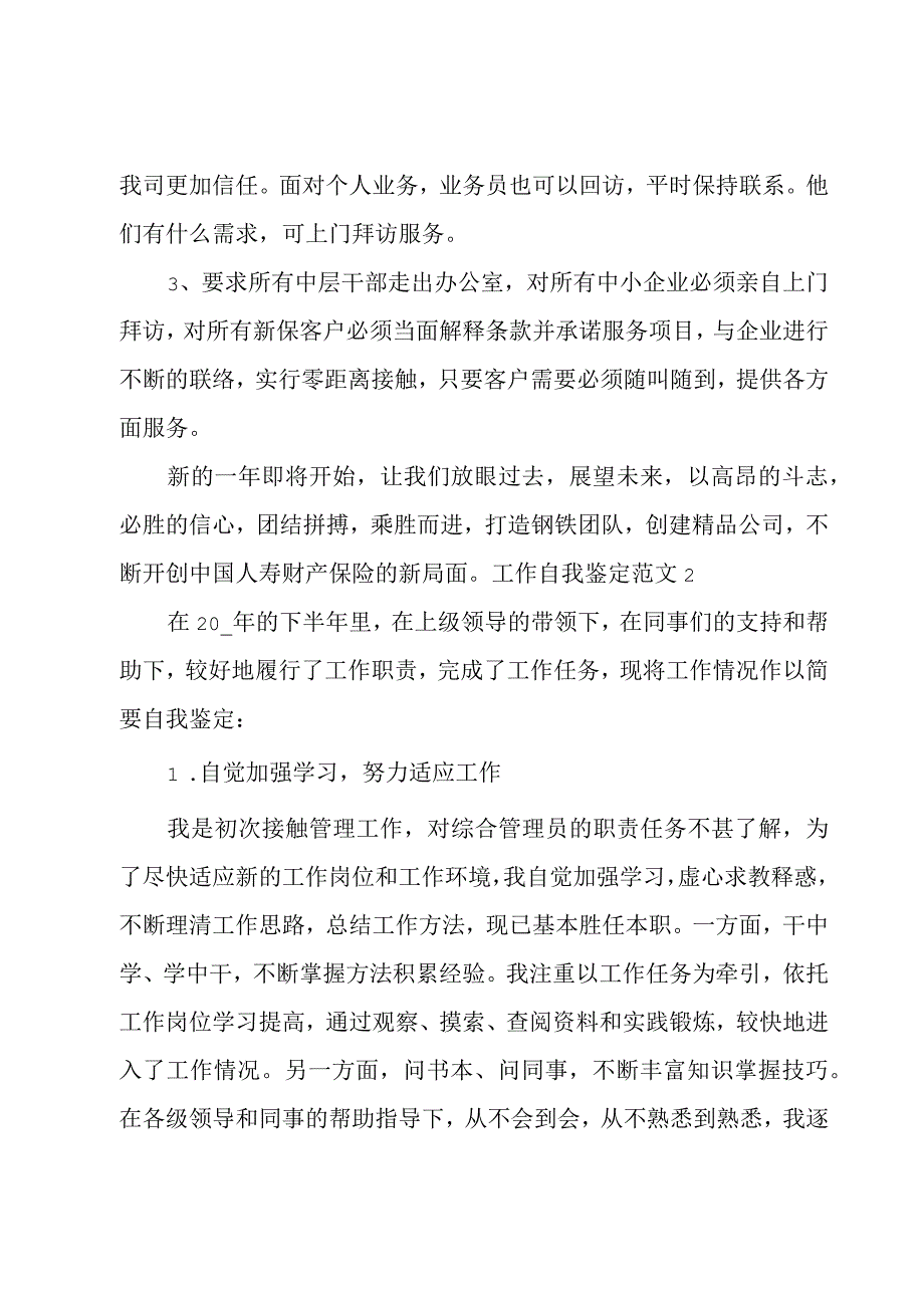 工作自我鉴定范文.docx_第3页