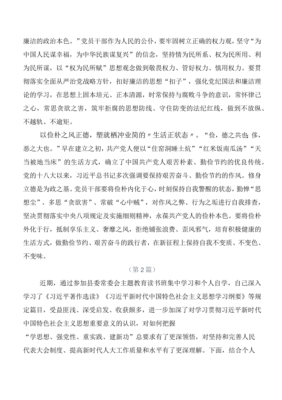 共二十篇集体学习“学思想、强党性、重实践、建新功”主题集中教育研讨发言材料.docx_第2页