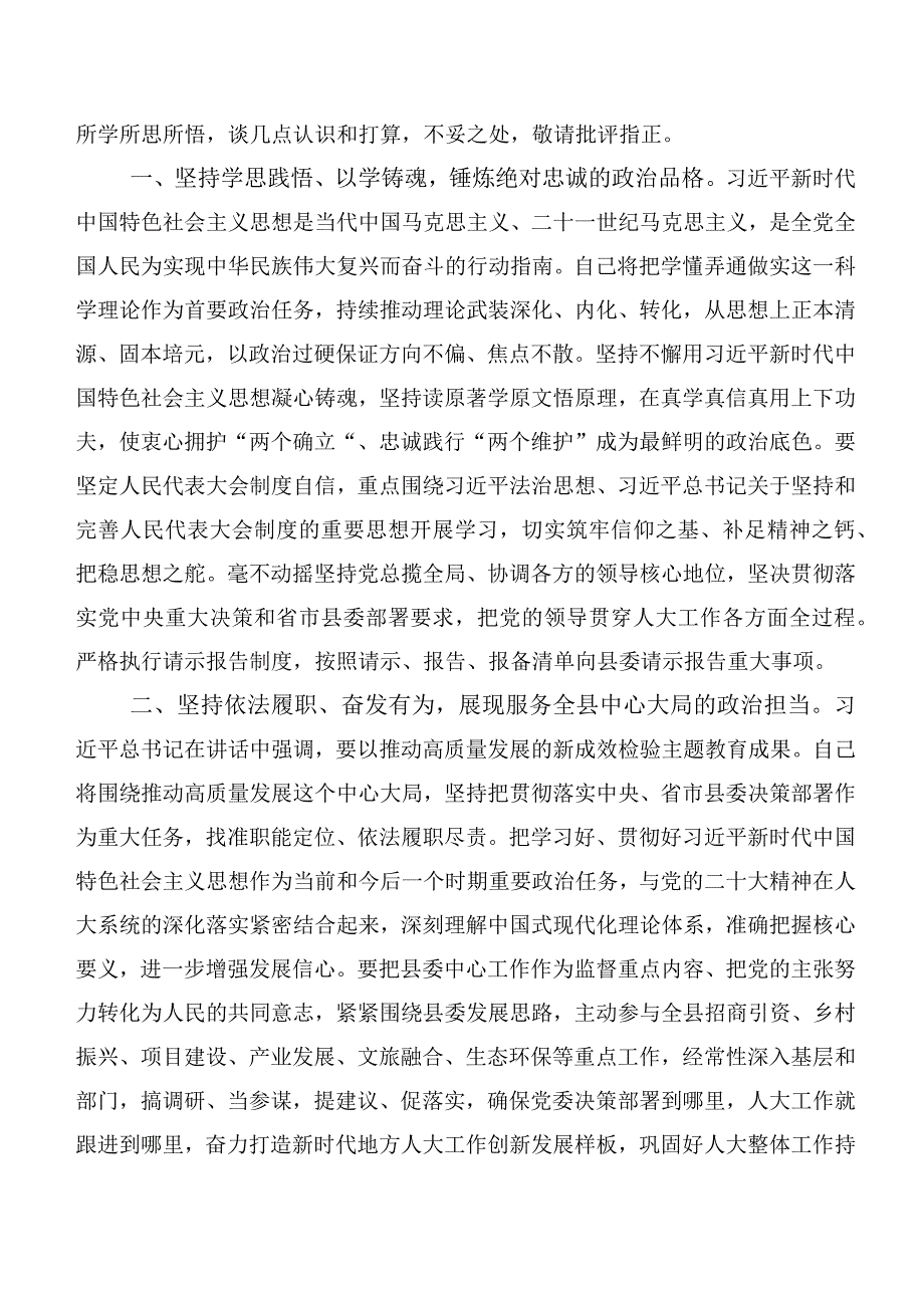 共二十篇集体学习“学思想、强党性、重实践、建新功”主题集中教育研讨发言材料.docx_第3页