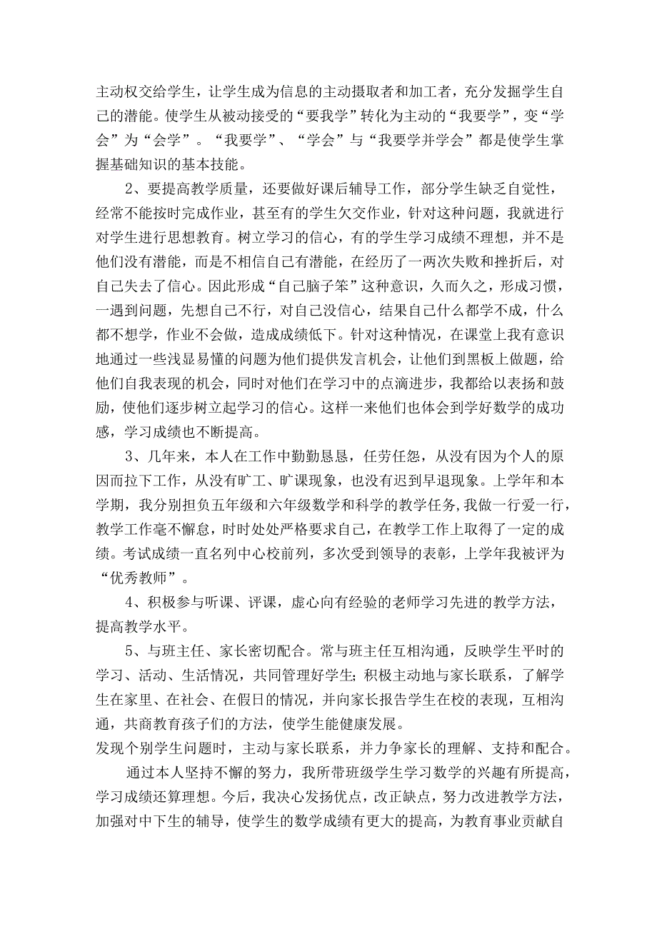 教师个人民主生活对照检查材料6篇.docx_第2页