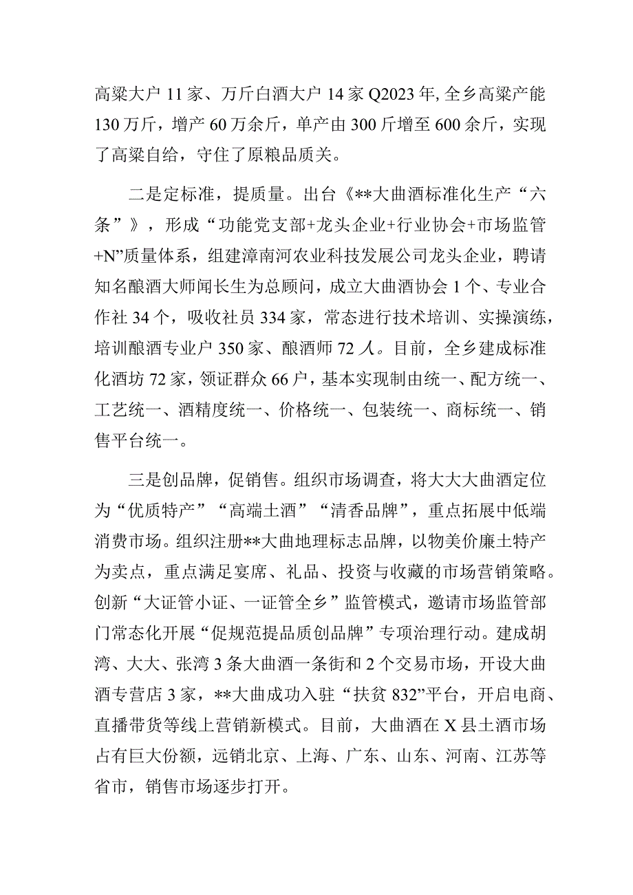 基层乡镇“做白酒文章促乡村振兴”主题教育调研报告.docx_第2页