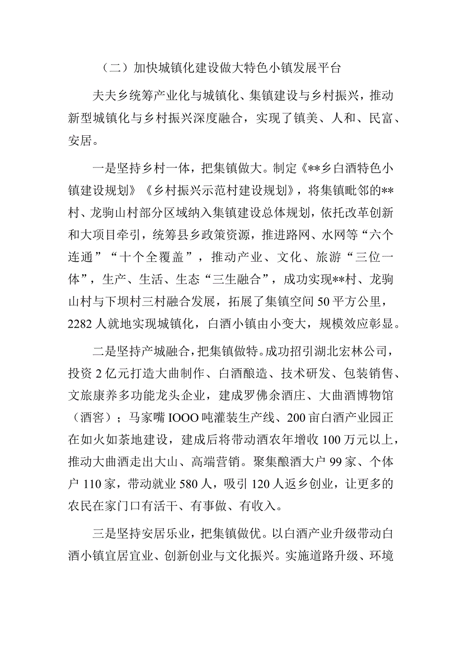 基层乡镇“做白酒文章促乡村振兴”主题教育调研报告.docx_第3页