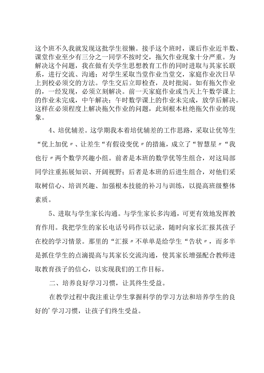 教师工作总结（3篇）.docx_第2页