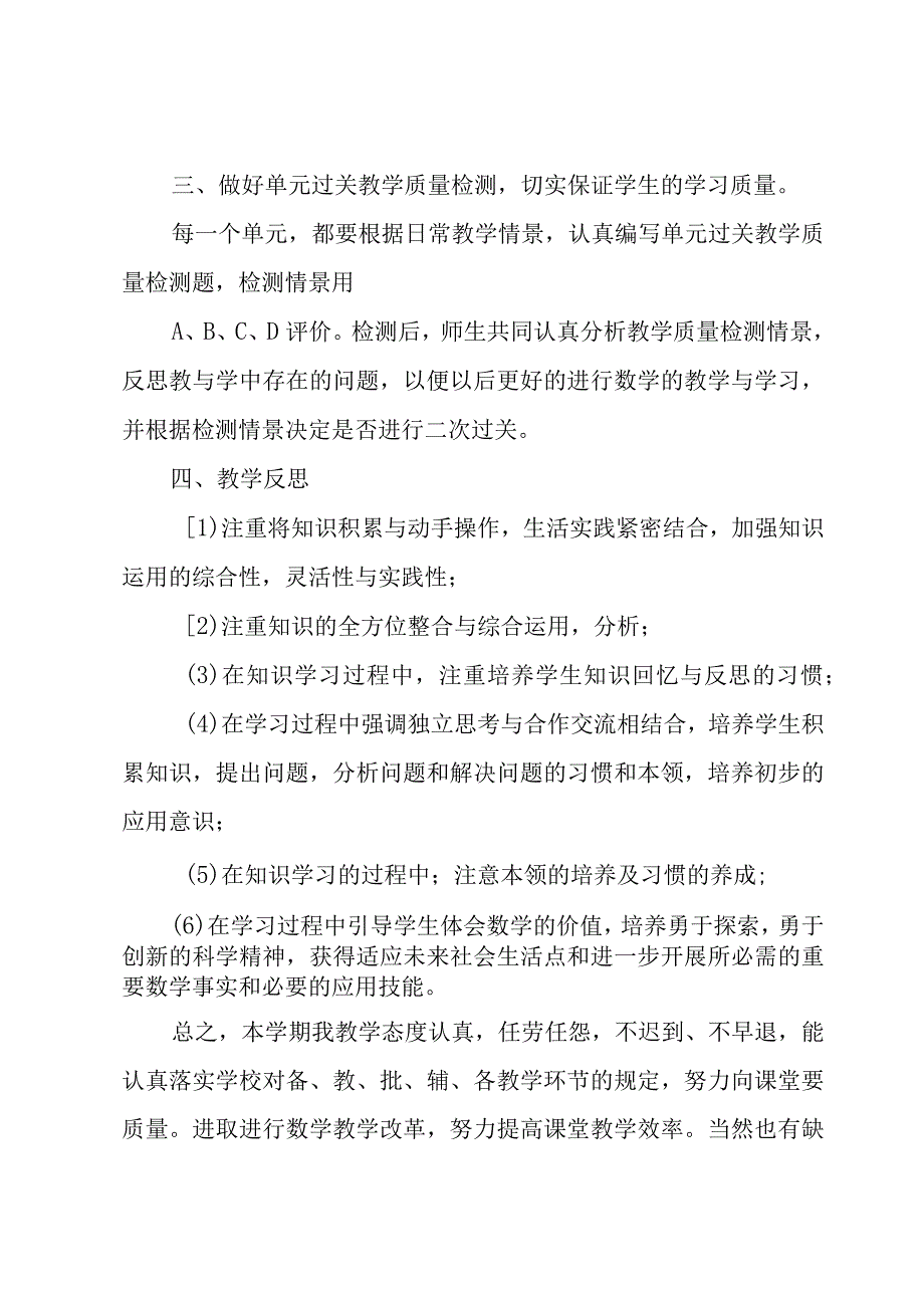 教师工作总结（3篇）.docx_第3页