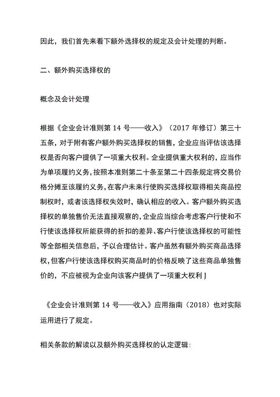 超市奖励积分的会计账务处理流程.docx_第2页